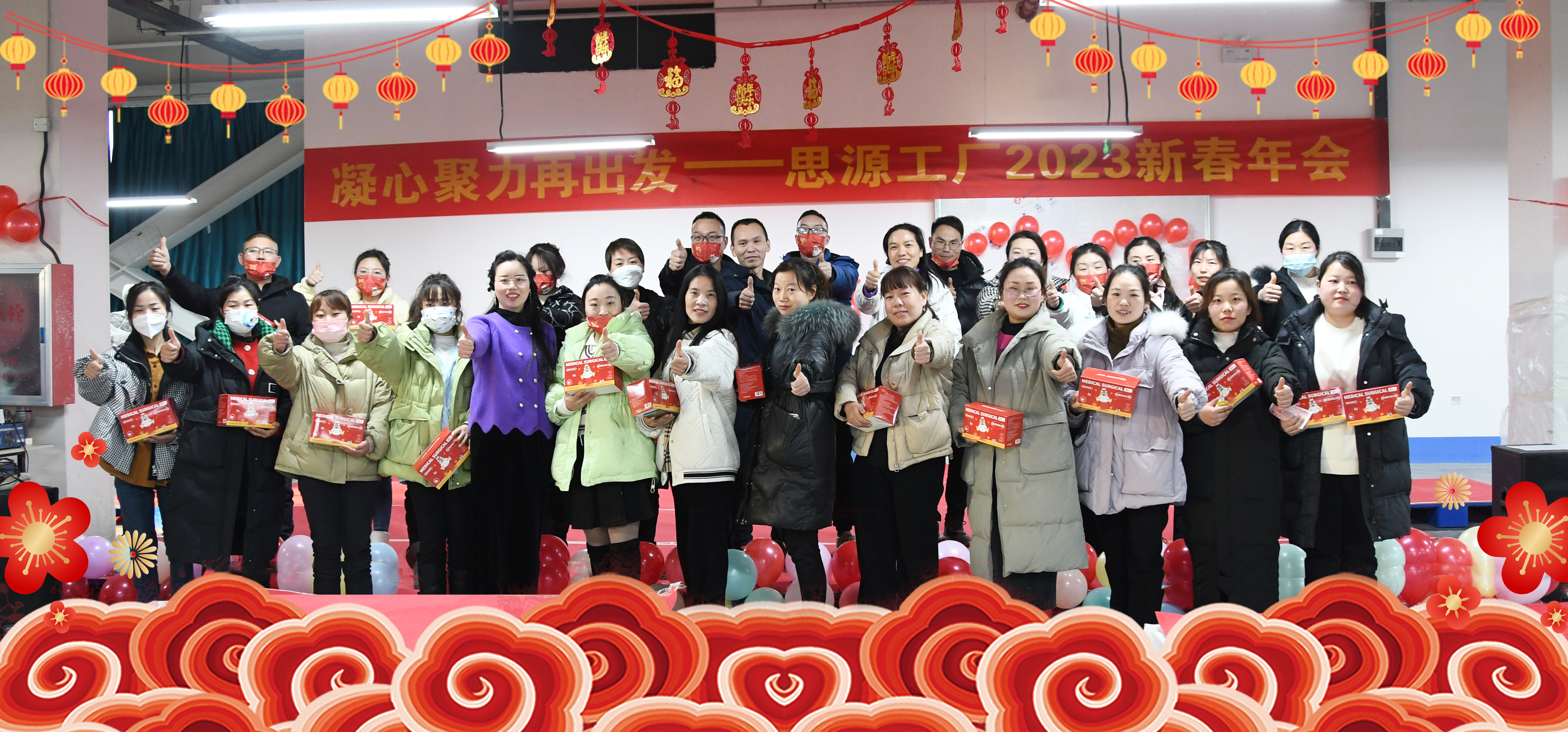祝全體員工，2023年新春大吉，萬事如意！